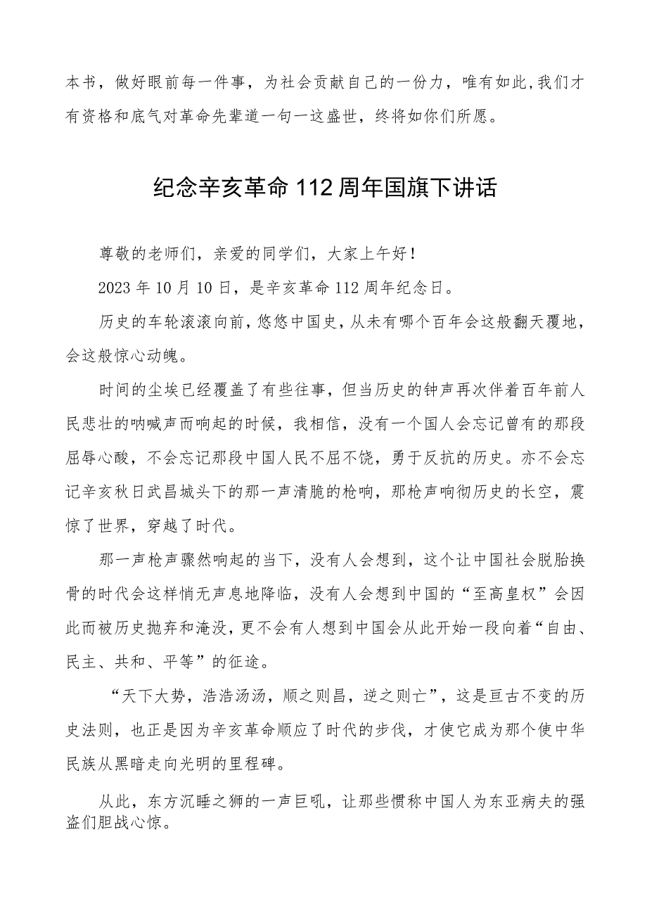 2023年弘扬辛亥革命精神国旗下演讲7篇.docx_第3页