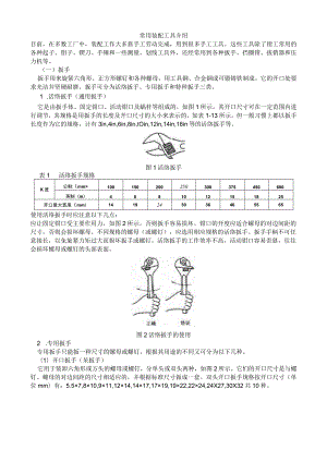 常用装配工具介绍.docx