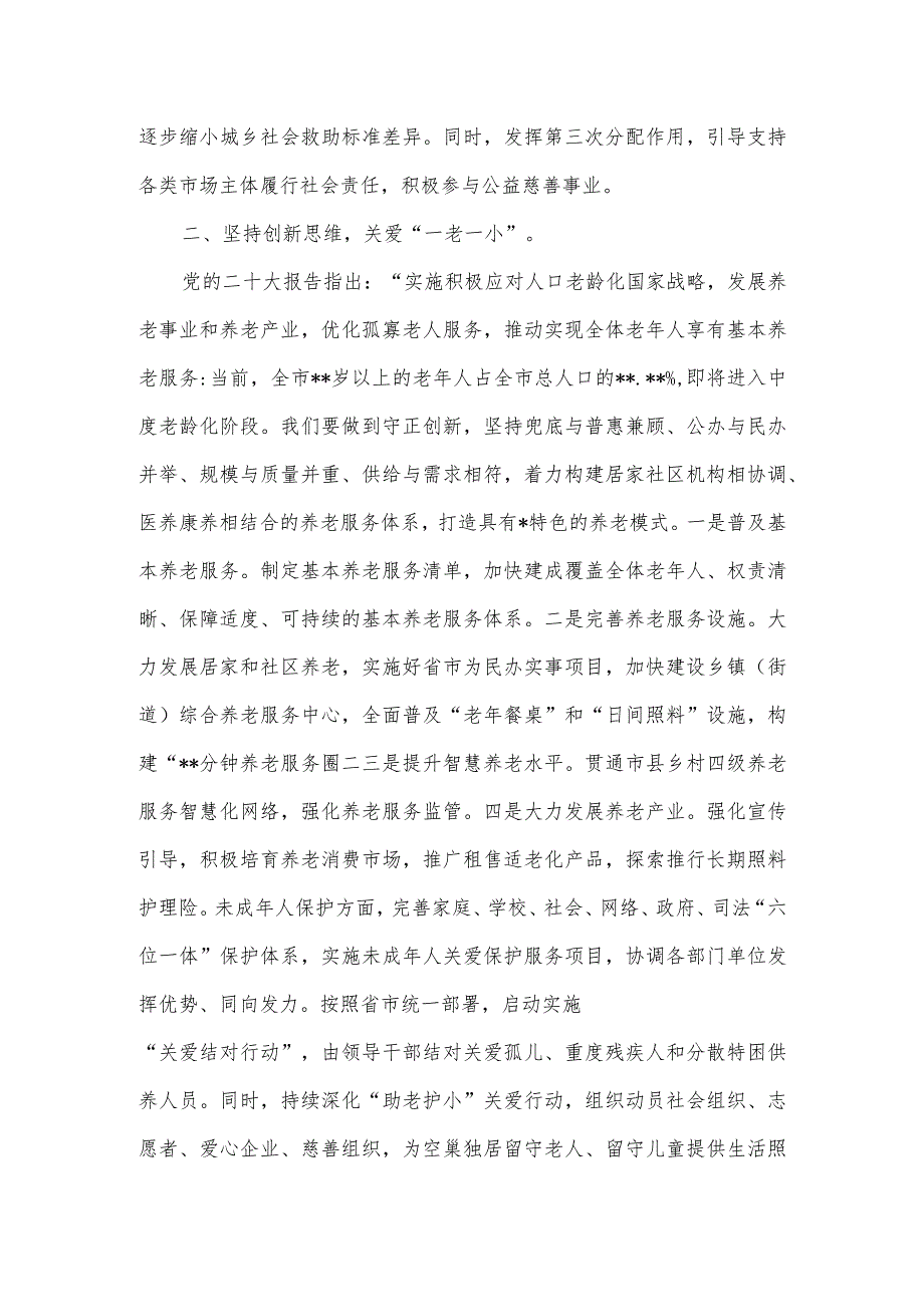 在学习贯彻最新会议精神研讨班暨县处级干部轮训班上的交流发言二.docx_第2页