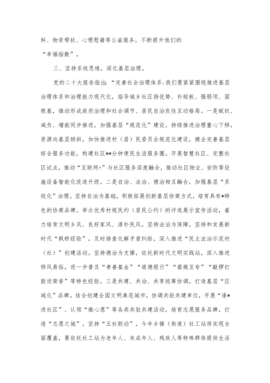 在学习贯彻最新会议精神研讨班暨县处级干部轮训班上的交流发言二.docx_第3页