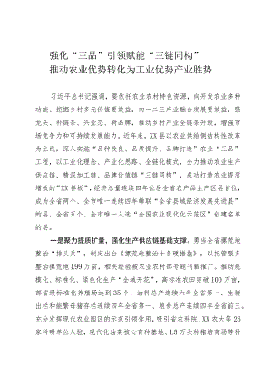 三产融合发展经验材料.docx