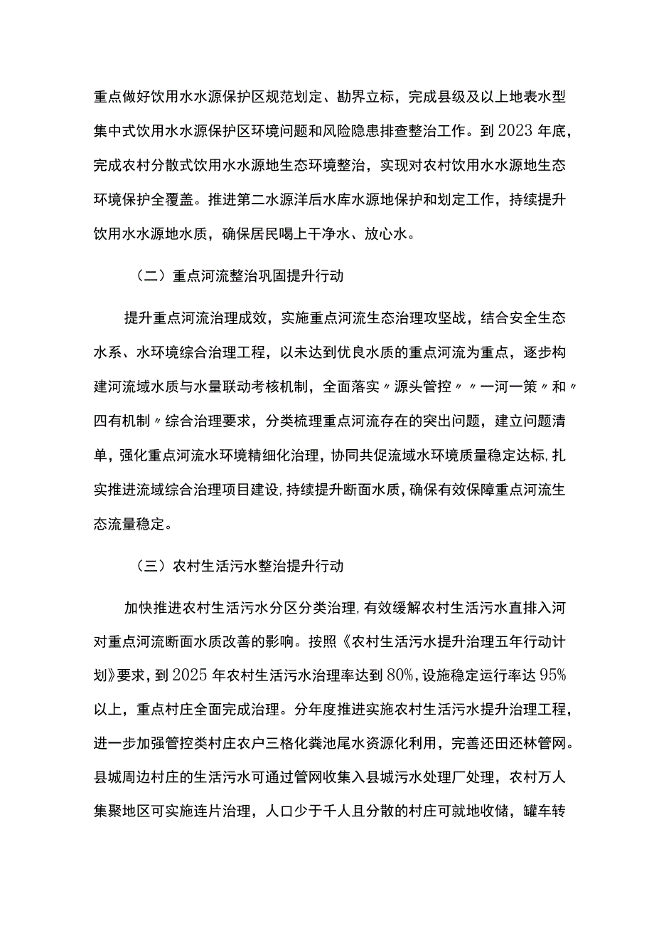 水环境质量提升三年行动方案.docx_第2页