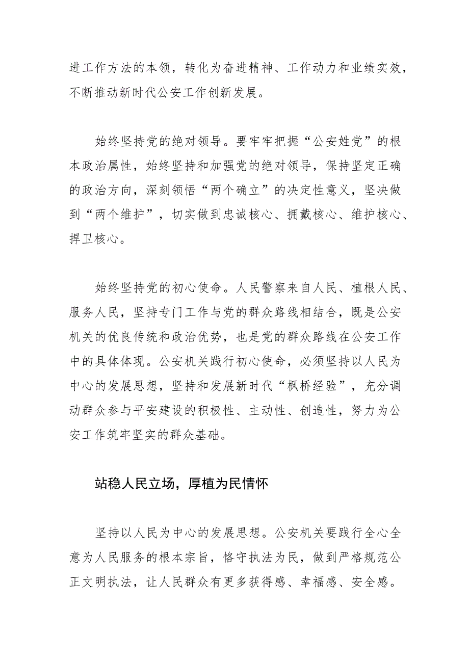 【公安局长中心组研讨发言】坚决维护安全稳定 实干实绩彰显担当 .docx_第2页