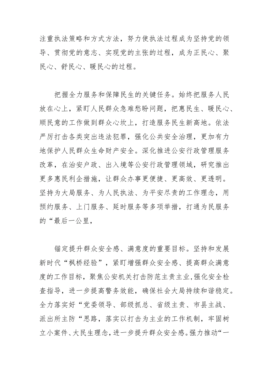 【公安局长中心组研讨发言】坚决维护安全稳定 实干实绩彰显担当 .docx_第3页