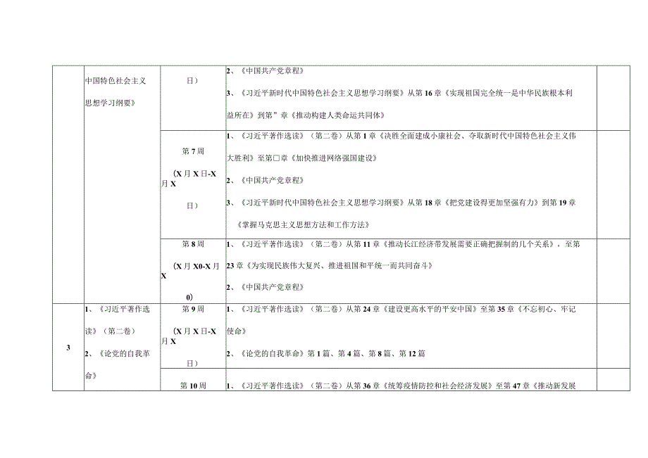 主题教育学习计划表格.docx_第3页