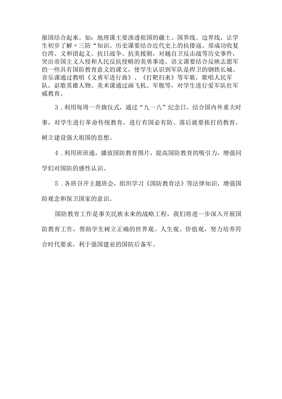 中学学校全民国防教育日活动总结.docx_第2页