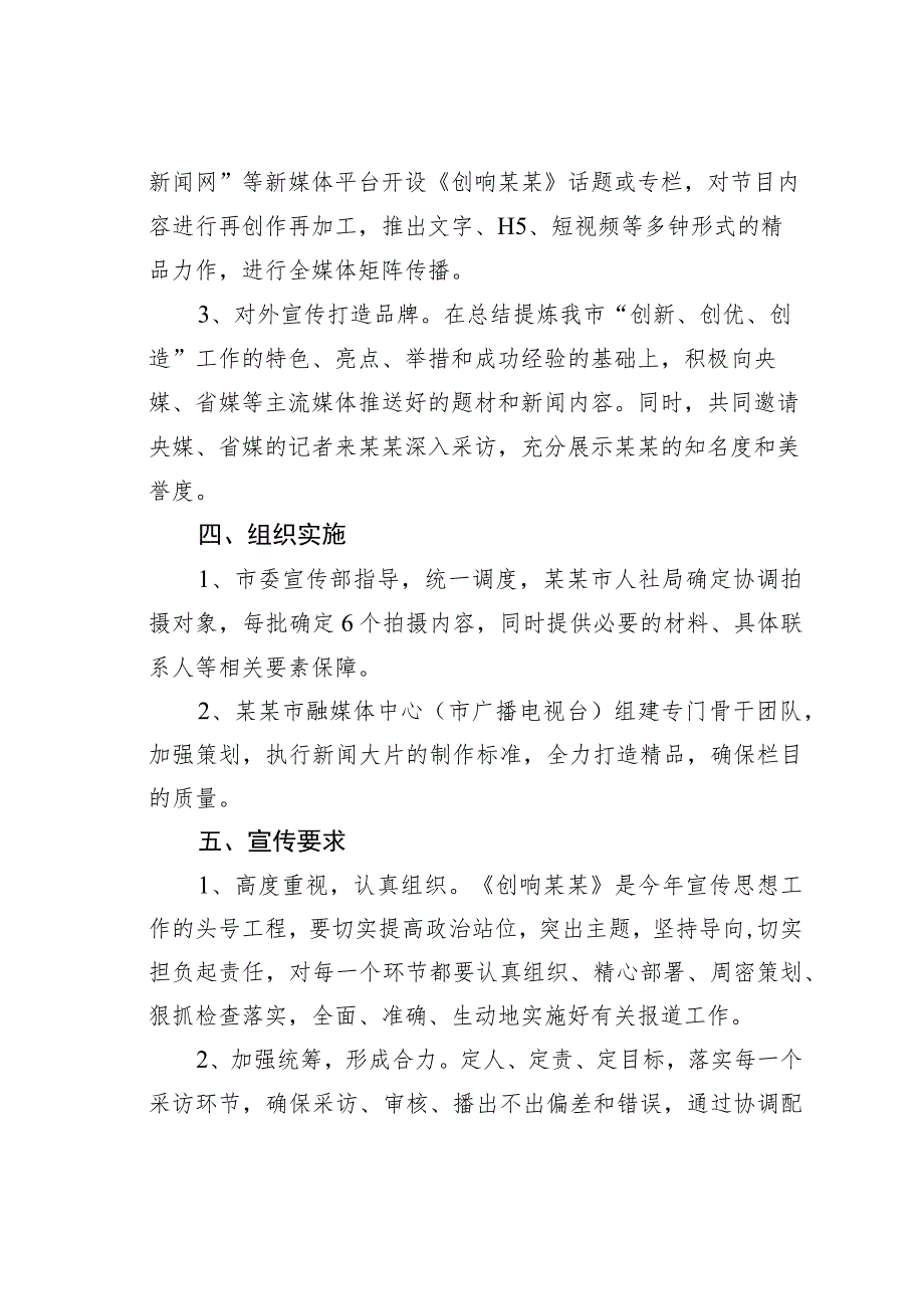 《创响某某》主题宣传及栏目策划方案.docx_第3页