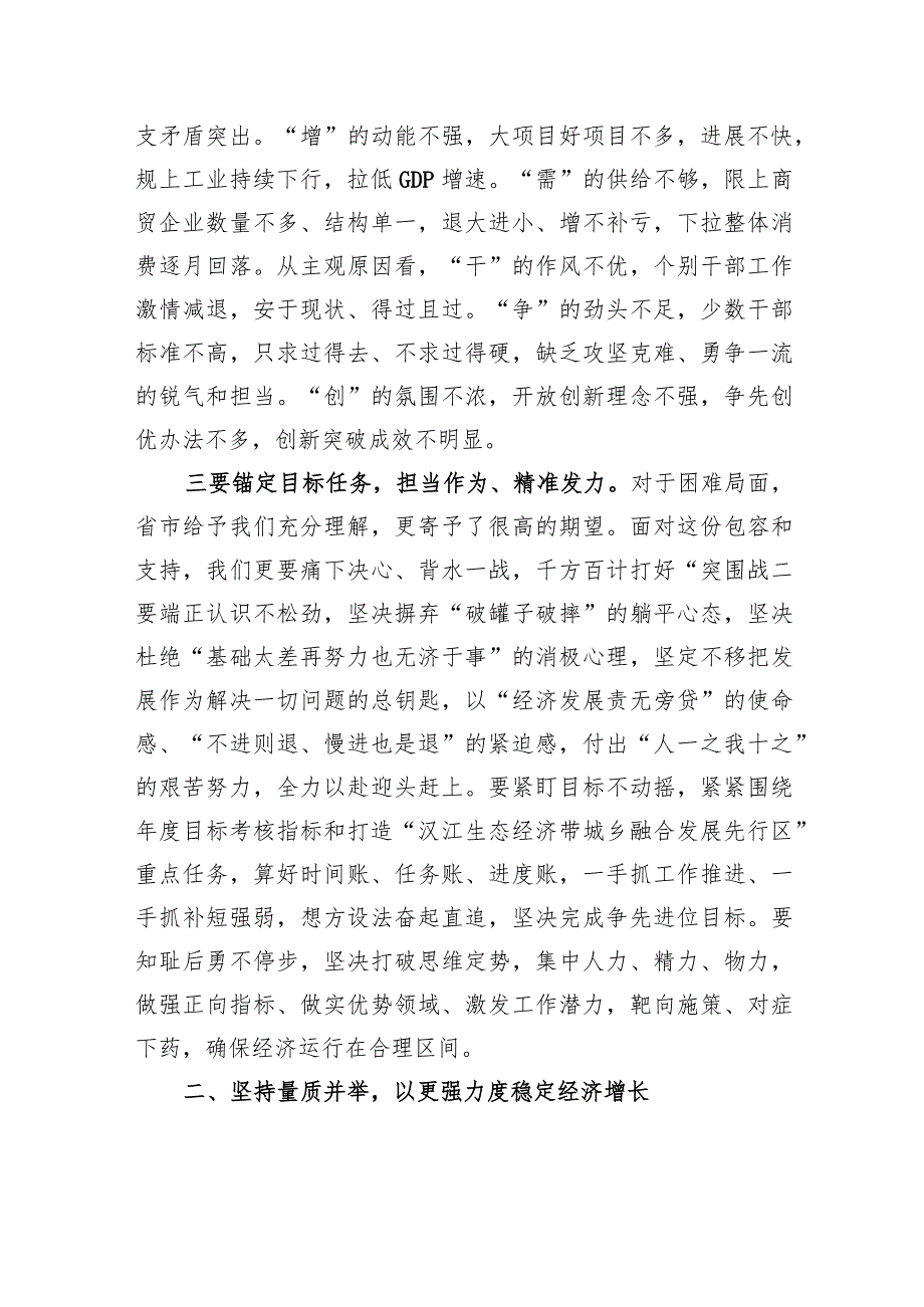 县长在县委十六届五次全会上的讲话 .docx_第3页