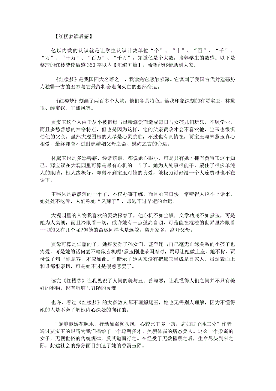 红楼梦读后感350字以内.docx_第1页