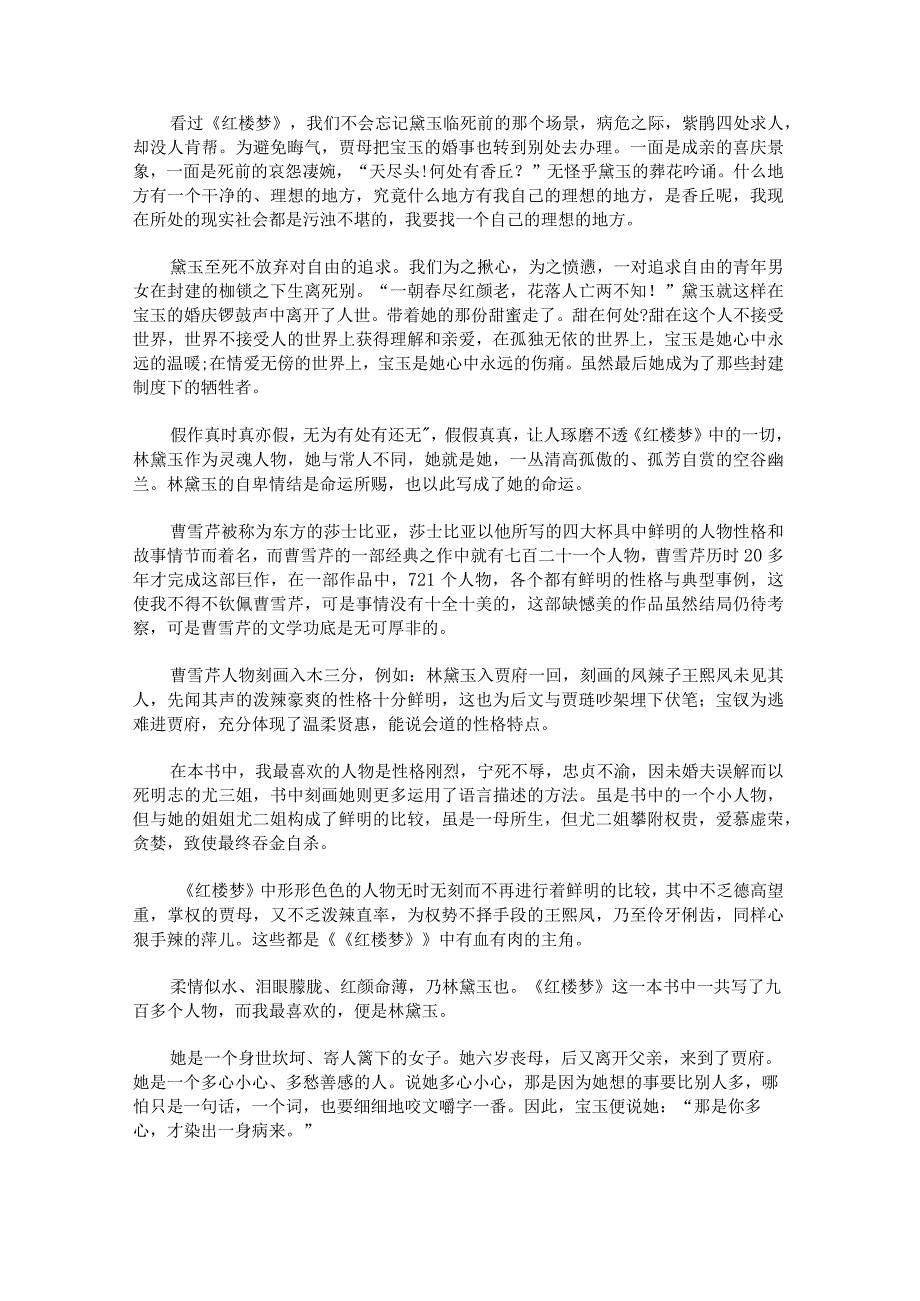 红楼梦读后感350字以内.docx_第2页