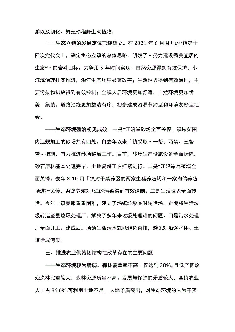 浅谈如何推进农业供给侧改革 .docx_第2页