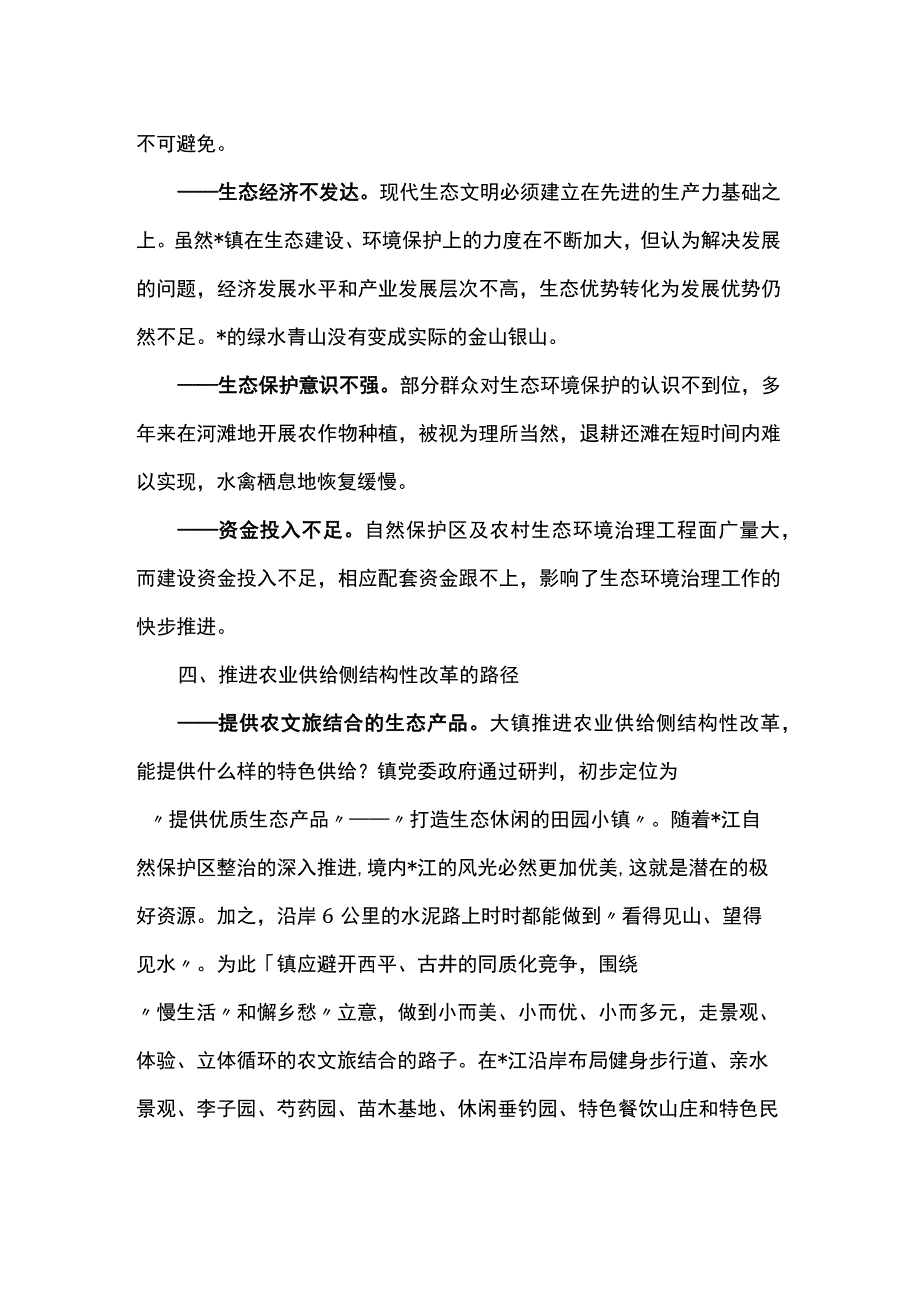 浅谈如何推进农业供给侧改革 .docx_第3页