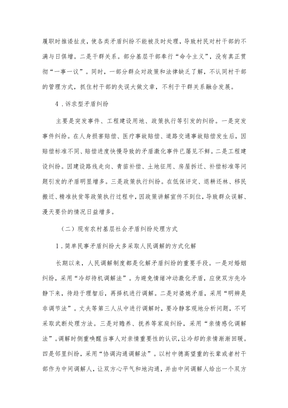 关于农村基层社会治理中联防联治问题与对策供借鉴.docx_第2页