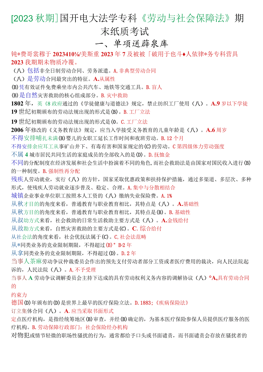 [2023秋期]国开电大法学专科《劳动与社会保障法》期末纸质考试单项选择题库[珍藏版].docx_第1页