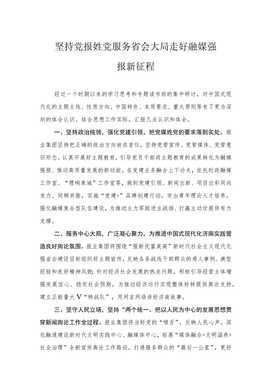 主题教育读书班交流发言精选汇编（5篇）.docx_第2页