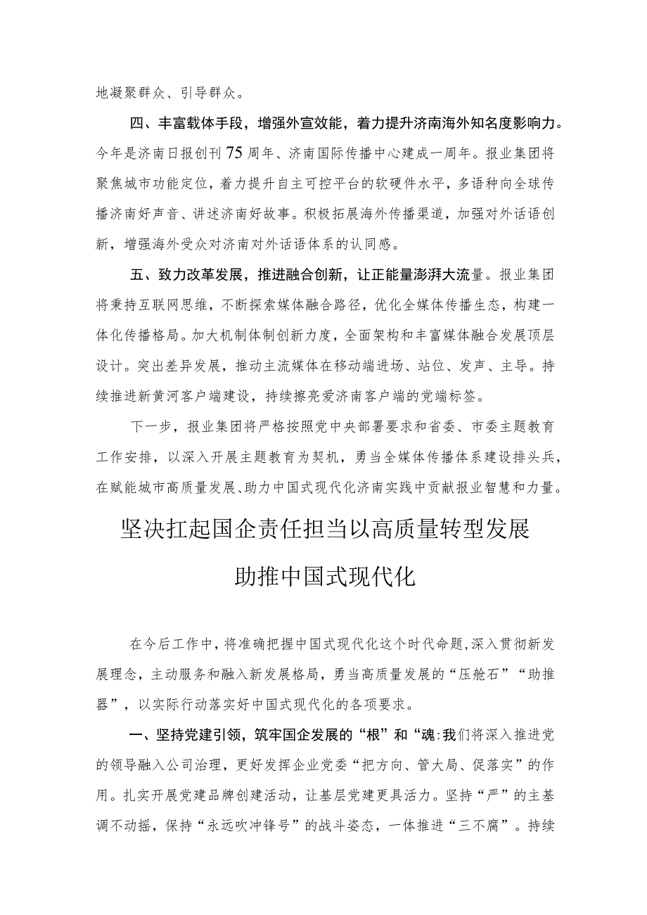 主题教育读书班交流发言精选汇编（5篇）.docx_第3页