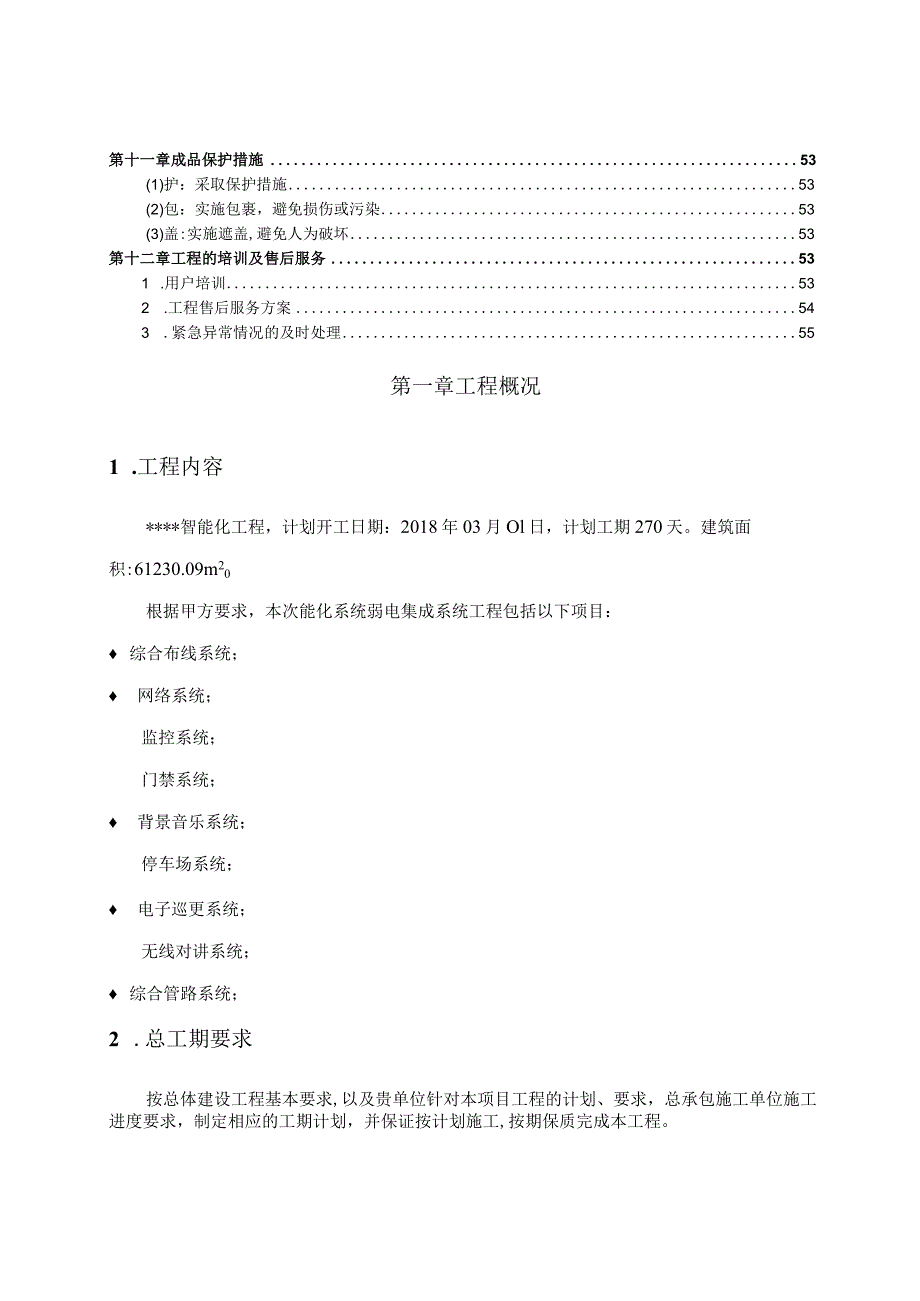 智能化工程施工组织设计方案.docx_第3页