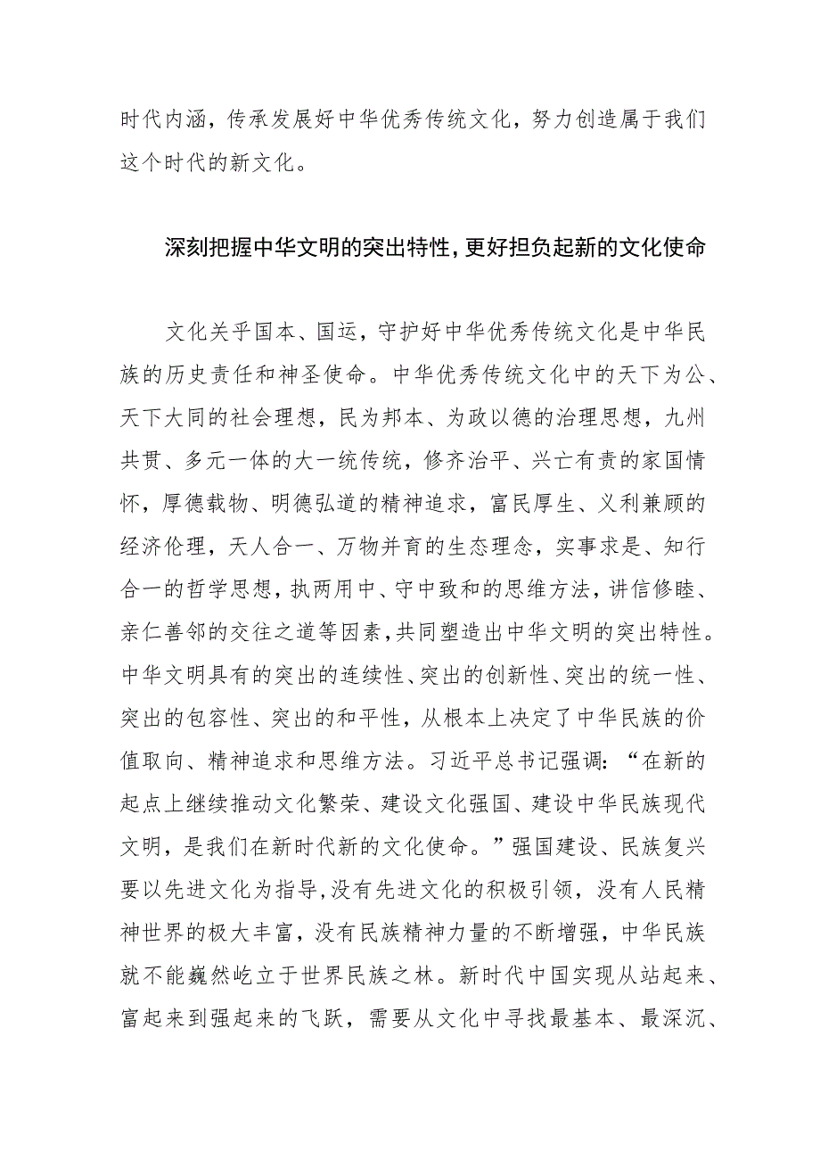 【常委宣传部长中心组研讨发言】推动中华优秀传统文化创造性转化、创新性发展 .docx_第2页