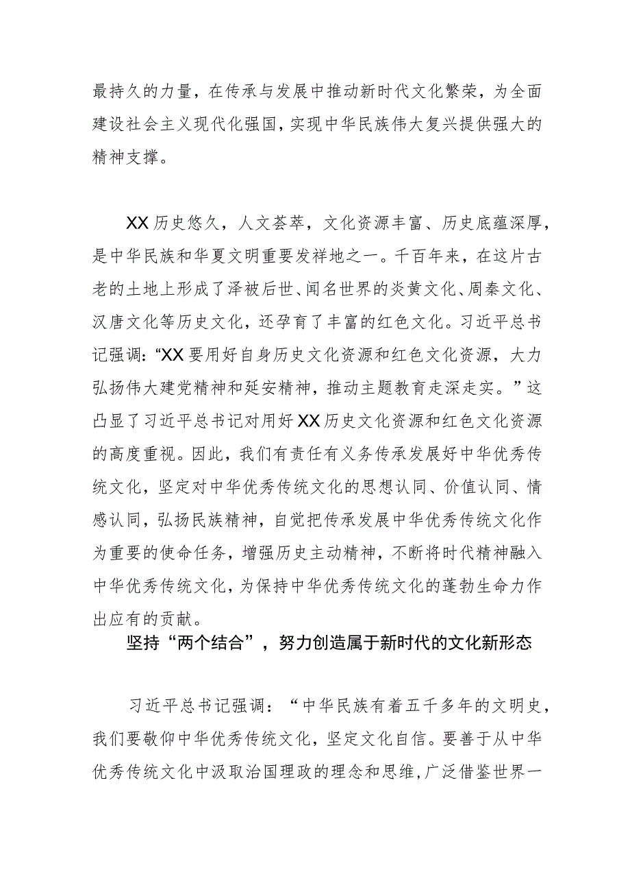 【常委宣传部长中心组研讨发言】推动中华优秀传统文化创造性转化、创新性发展 .docx_第3页