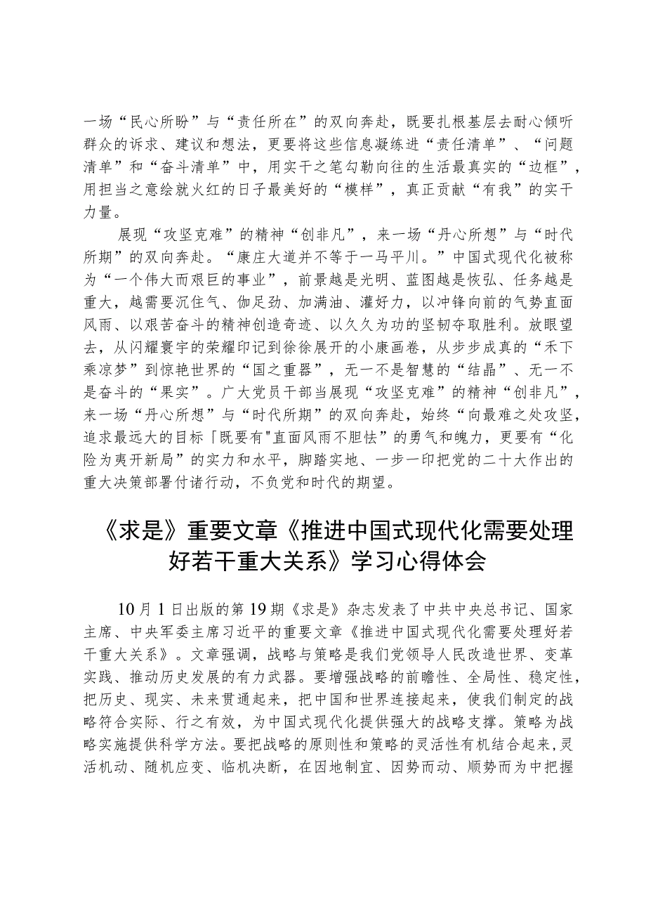 2023学习《推进中国式现代化需要处理好若干重大关系》心得体会及感想精选五篇.docx_第2页