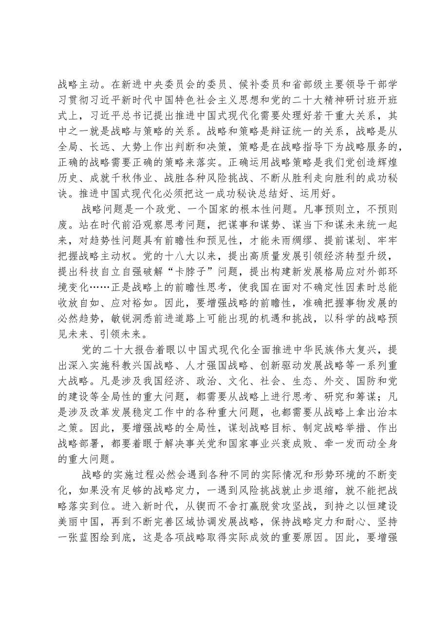 2023学习《推进中国式现代化需要处理好若干重大关系》心得体会及感想精选五篇.docx_第3页