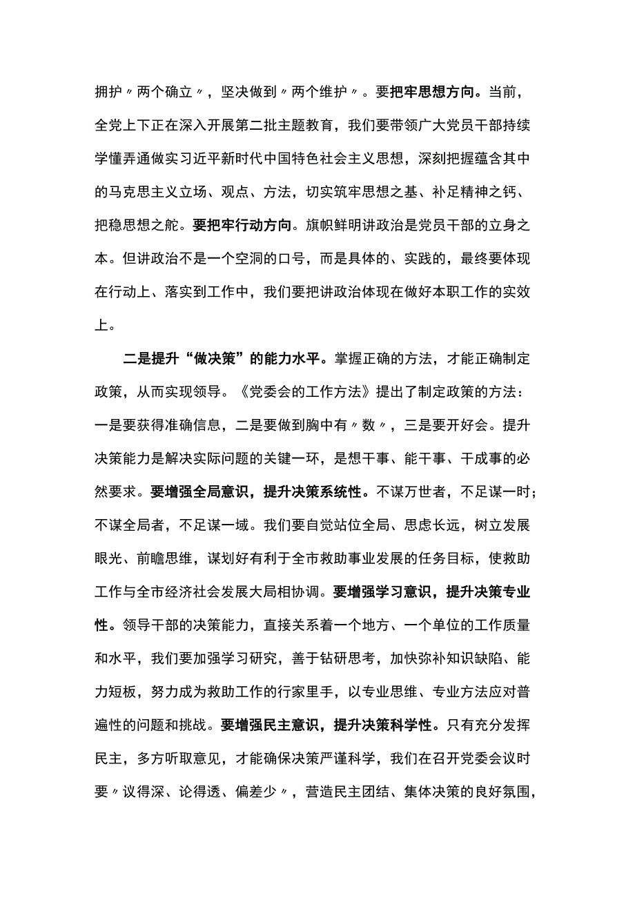 《党委会的工作方法》读书心得体会.docx_第2页