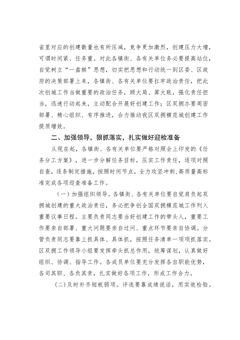 在全区创建双拥模范城动员部署大会上的讲话.docx_第2页