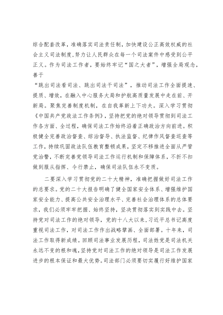 在法院党组理论学习中心组专题研讨交流会上的发言材料.docx_第2页