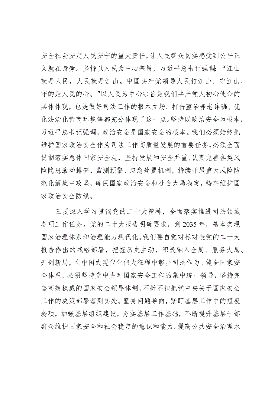 在法院党组理论学习中心组专题研讨交流会上的发言材料.docx_第3页