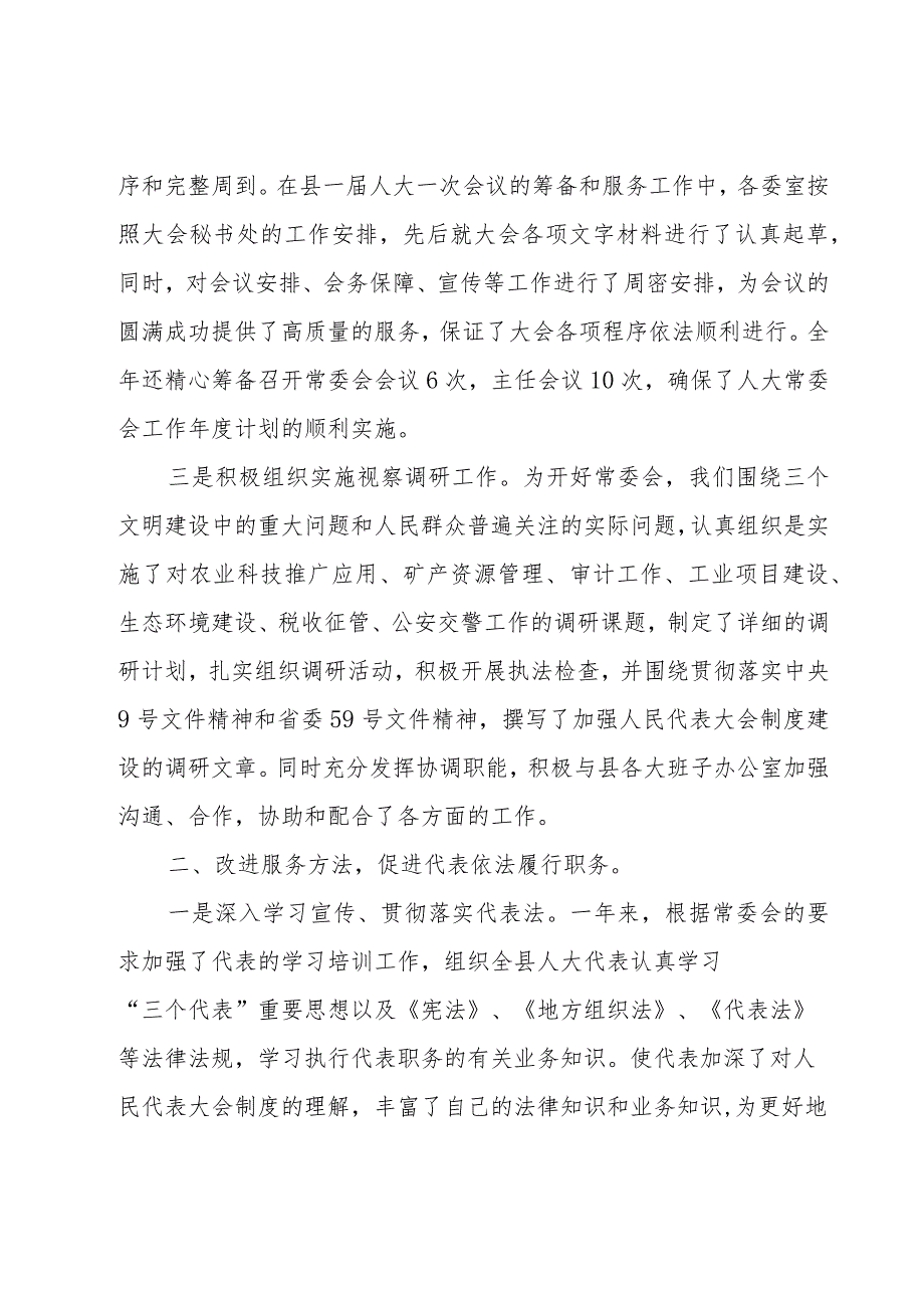 事业单位办公室主任年度考核个人总结（6篇）.docx_第2页