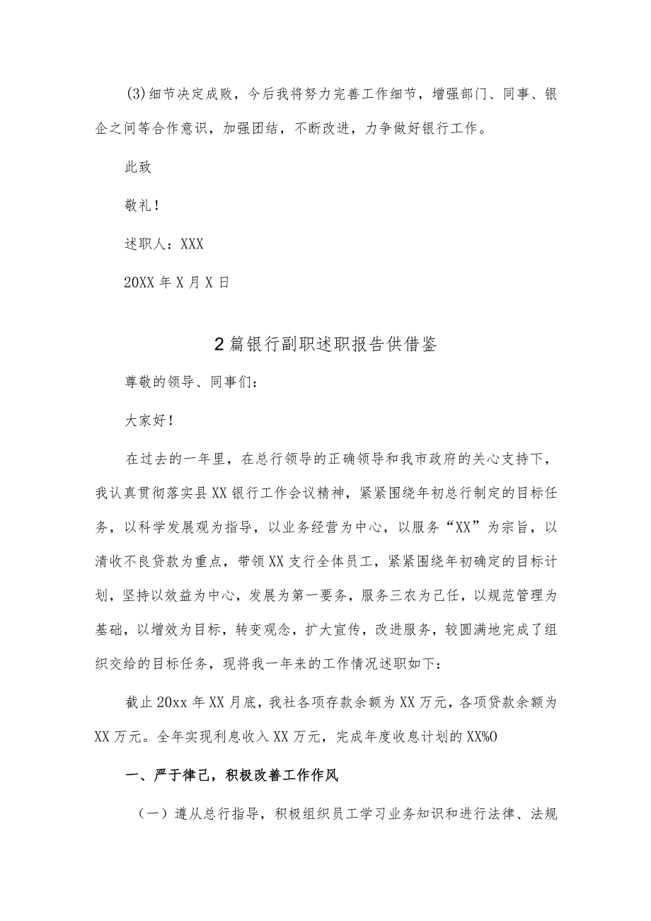 银行副职、银行网点主任述职报告4篇供借鉴.docx_第3页