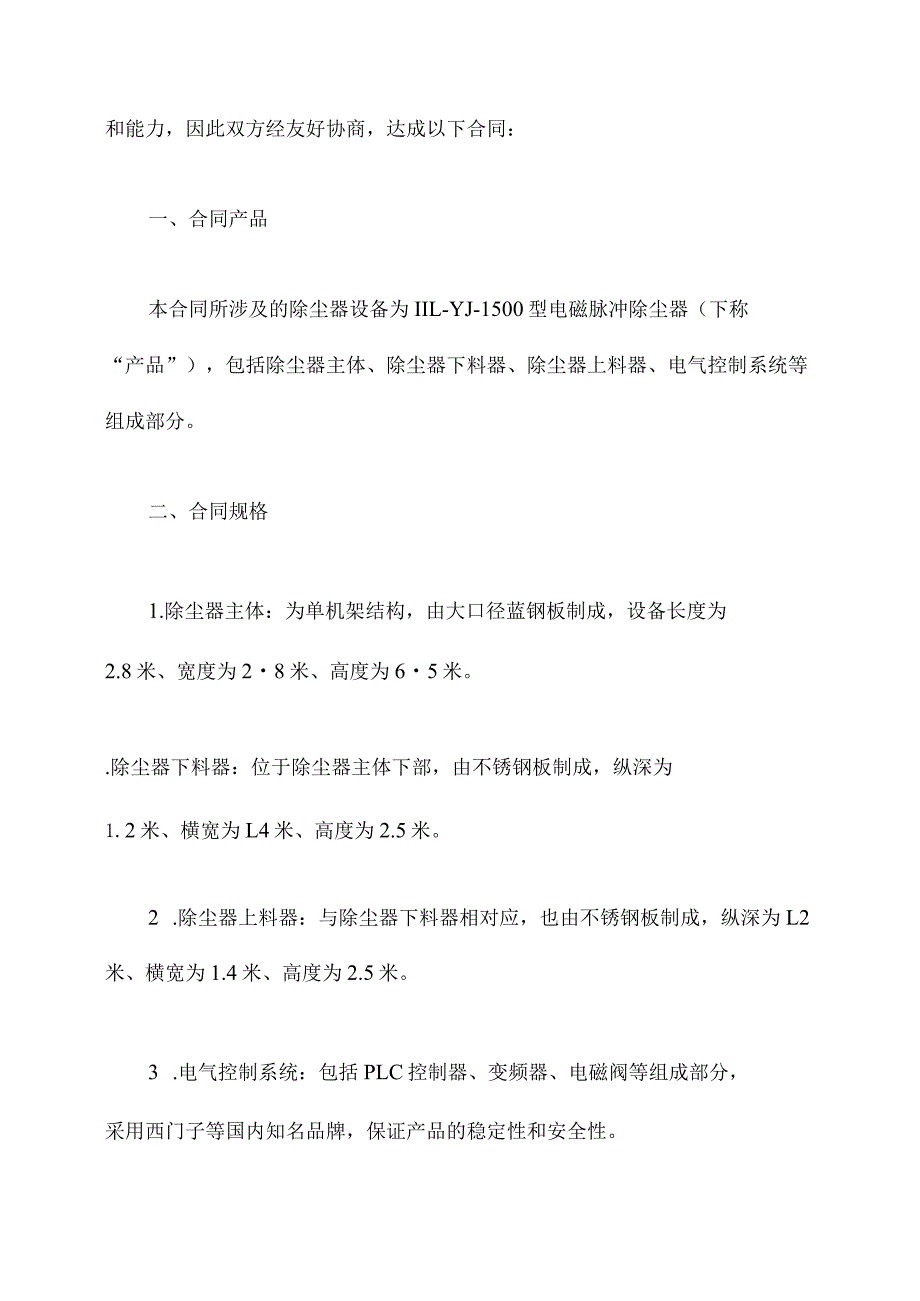 除尘器采购安装合同.docx_第2页