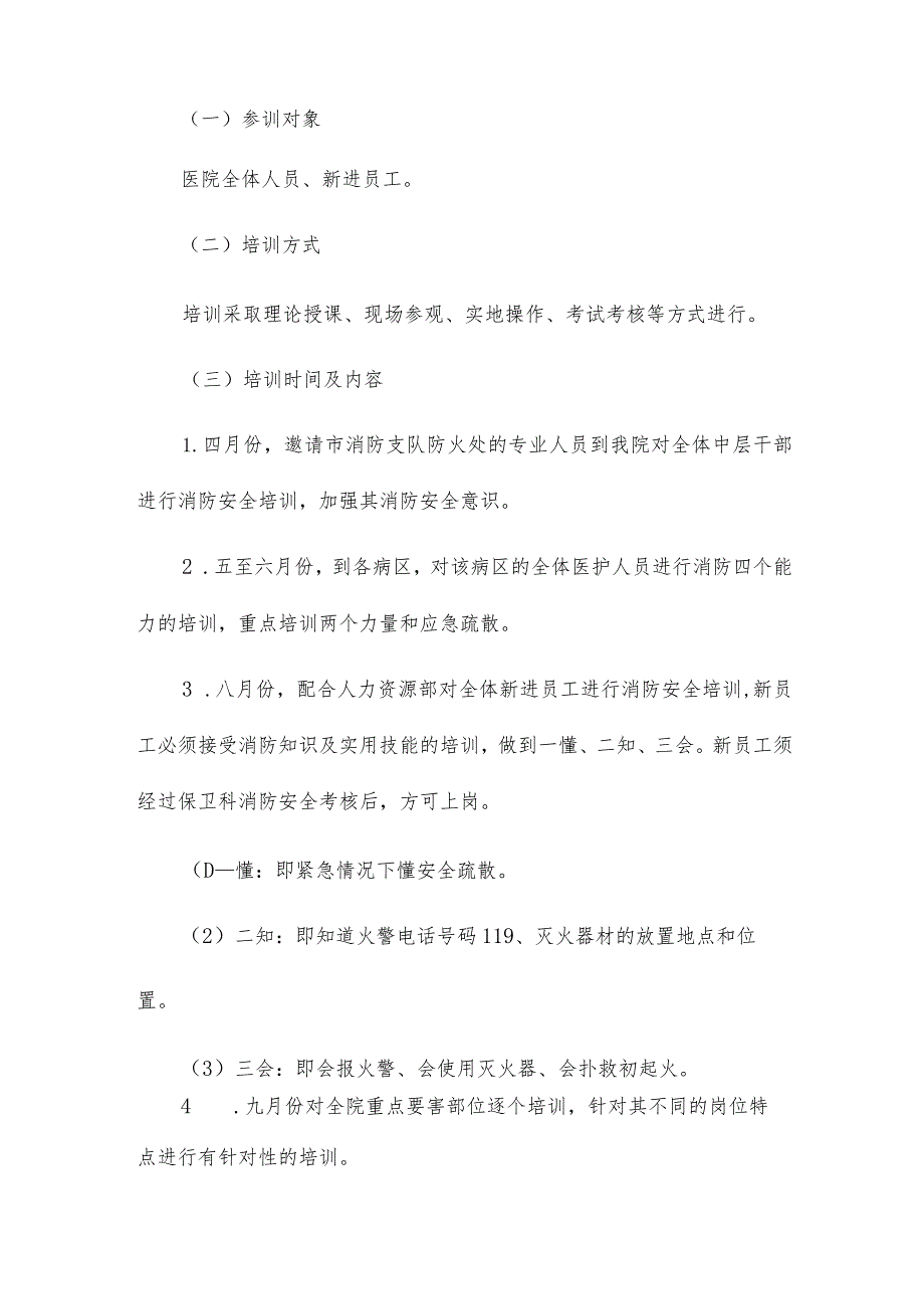 2023关于党务干部培训方案6篇.docx_第2页