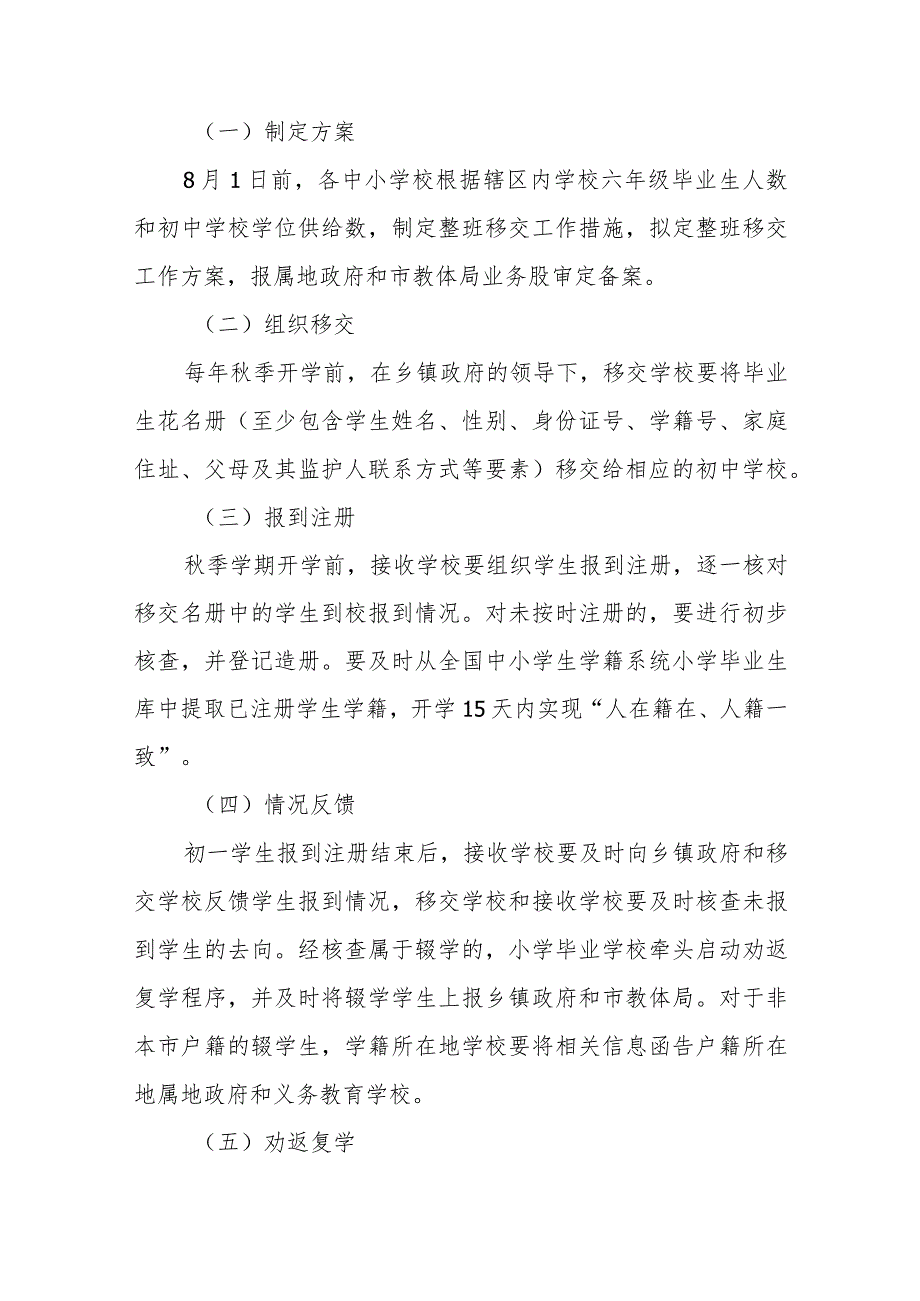 XX市2023年小学毕业班整班移交工作实施方案.docx_第2页