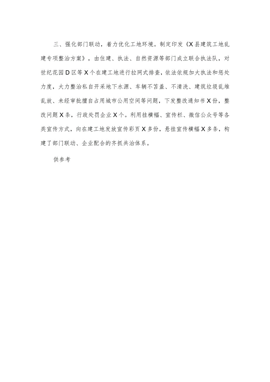 多措并举整治乱象扮靓城市“颜值”经验材料供借鉴.docx_第2页