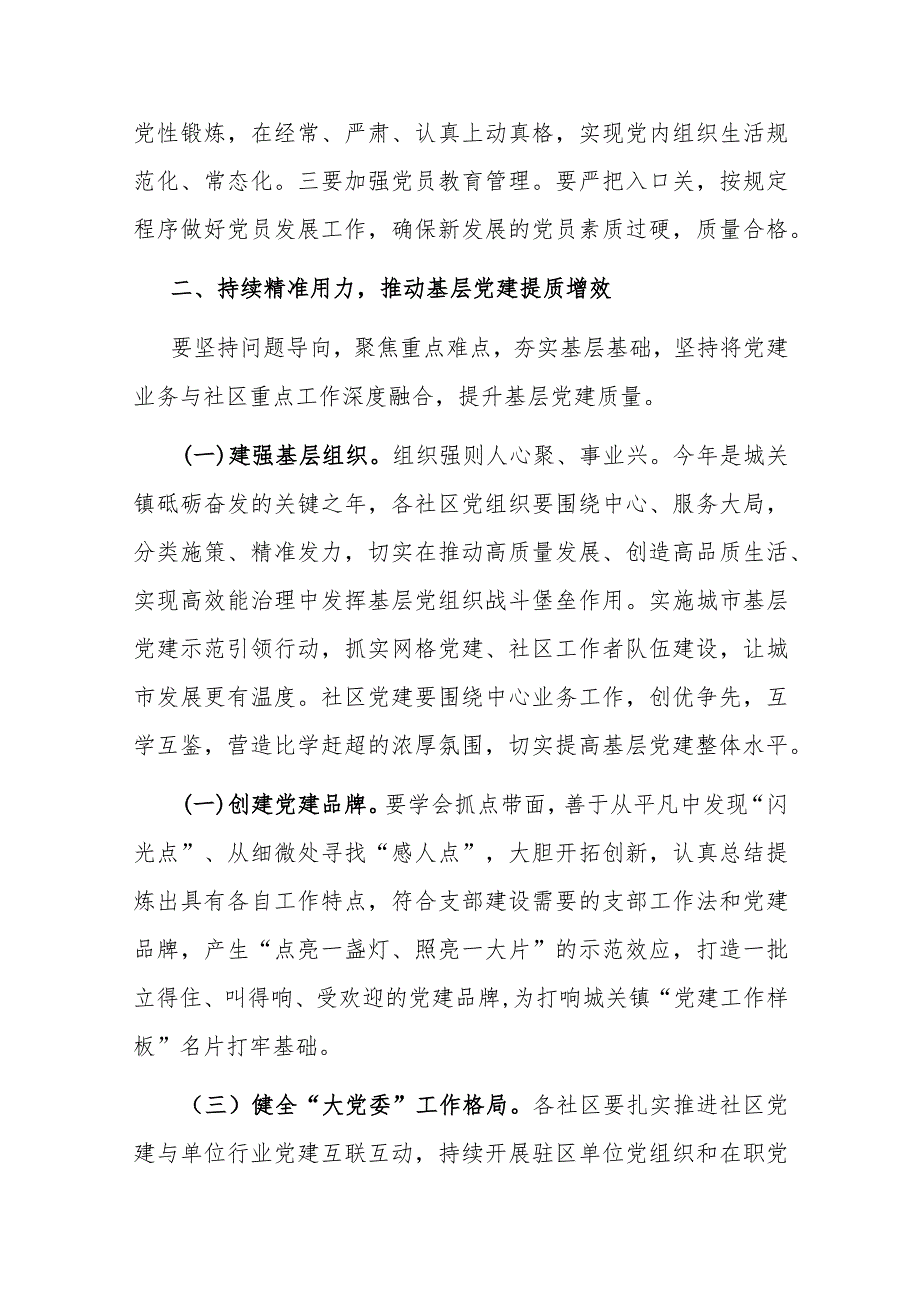 在全镇2023年基层党建工作述职评议大会上的讲话.docx_第2页