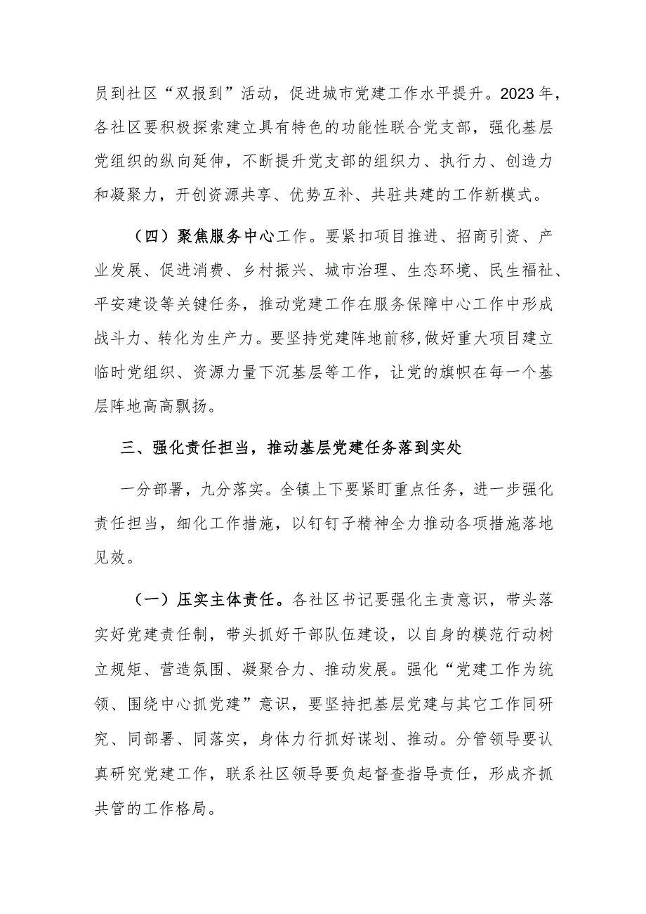 在全镇2023年基层党建工作述职评议大会上的讲话.docx_第3页