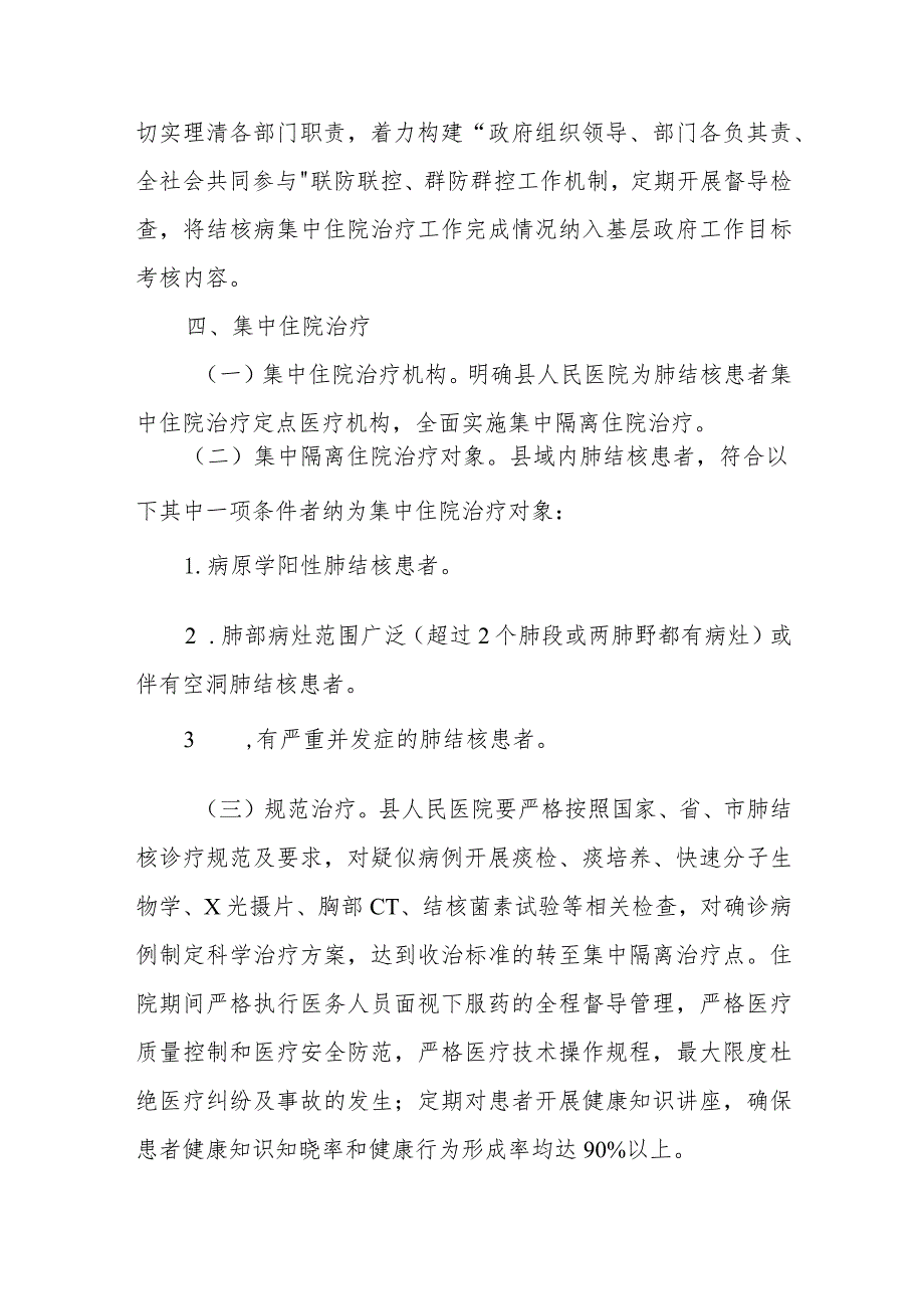 XX县传染性及重症肺结核患者集中住院治疗实施方案.docx_第3页