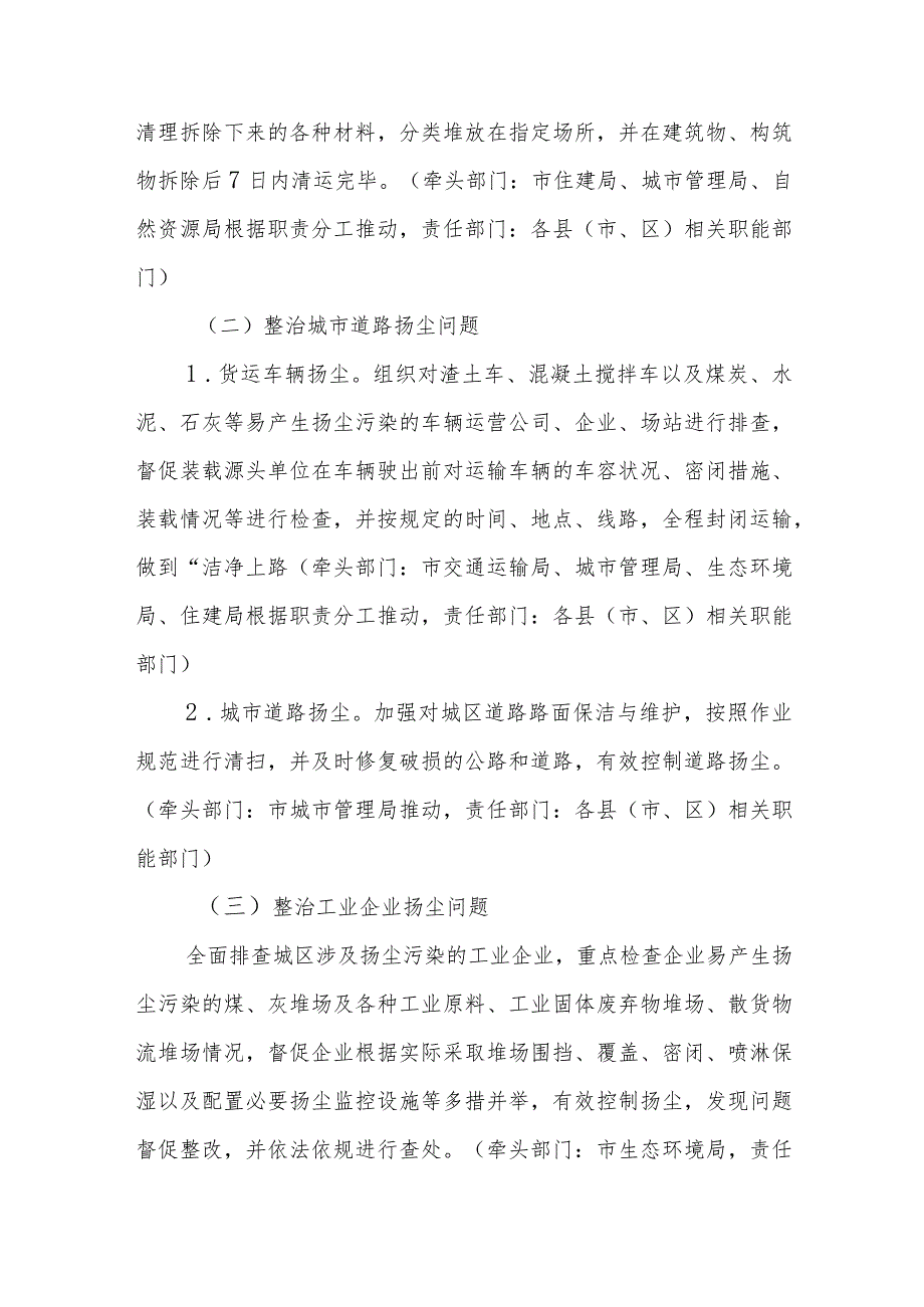 XX市“整治城市扬尘污染问题 改善城市空气质量”工作方案 .docx_第3页