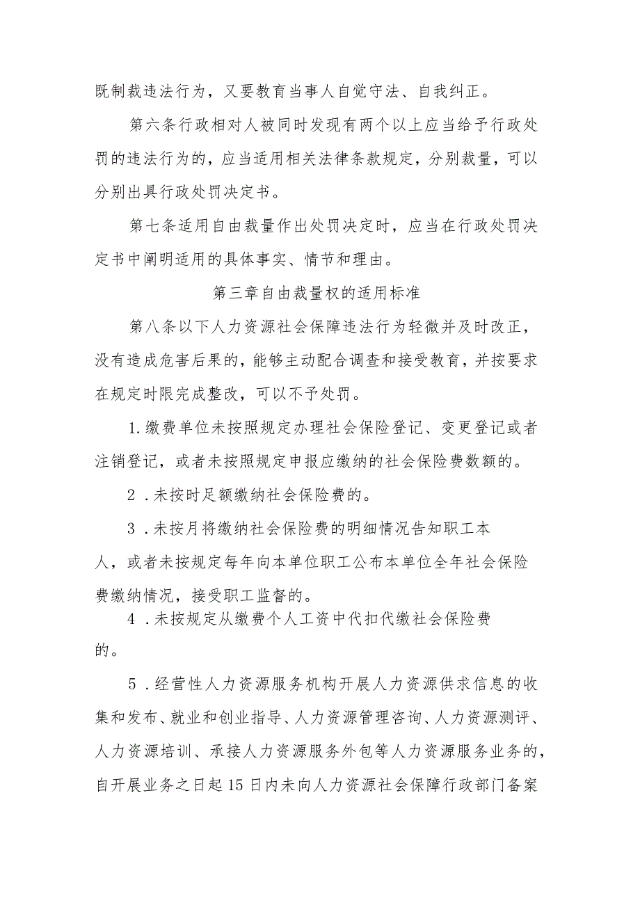 吉林省人力资源社会保障部门实施行政处罚裁量权基准.docx_第3页