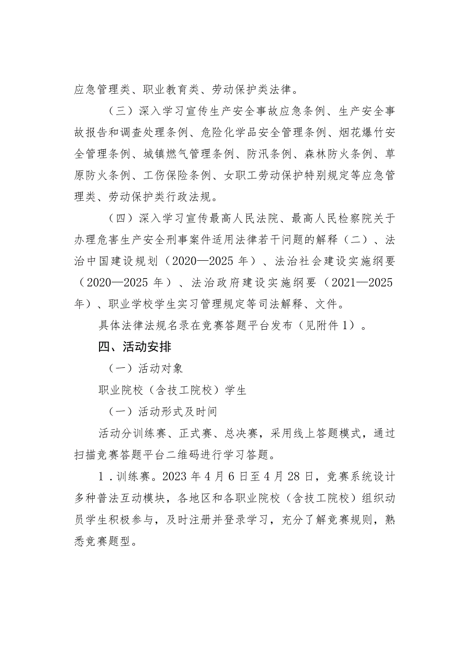 江西省积极参加第四届全国应急管理普法知识竞赛活动实施方案.docx_第2页