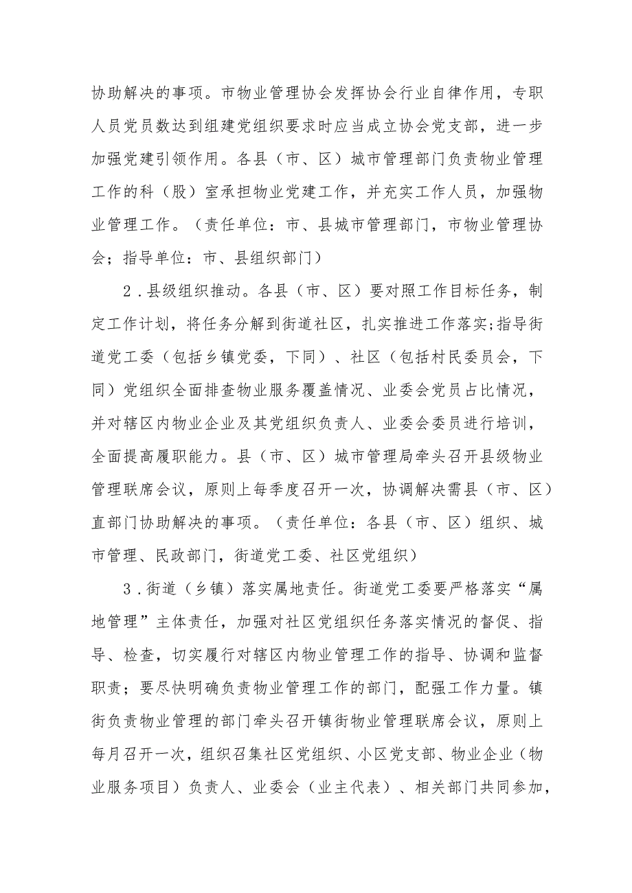 XX市物业党建联建促进基层治理水平提升行动实施方案 .docx_第2页