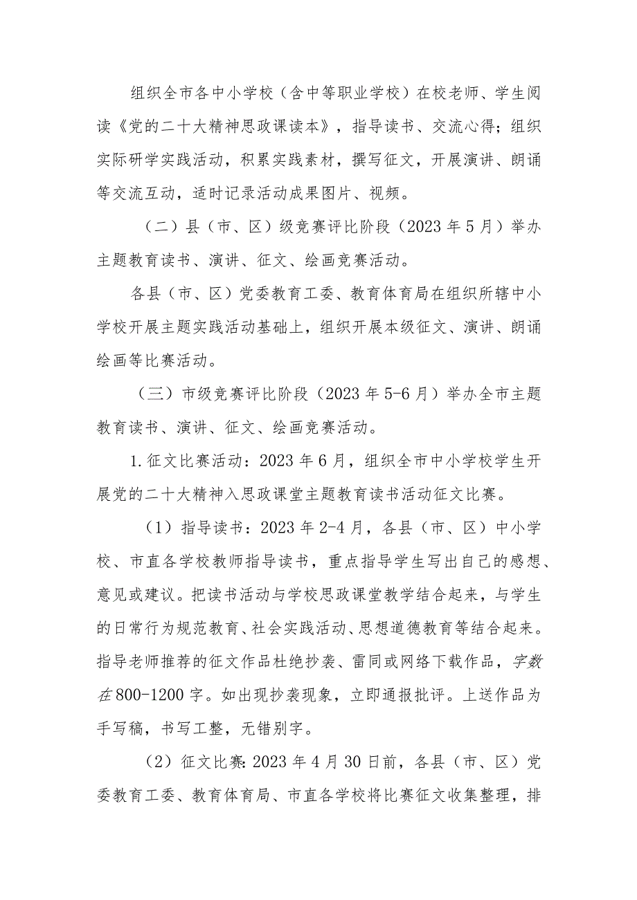 教育体育系统开展学习宣传贯彻党的二十大精神主题读书活动实施方案.docx_第2页