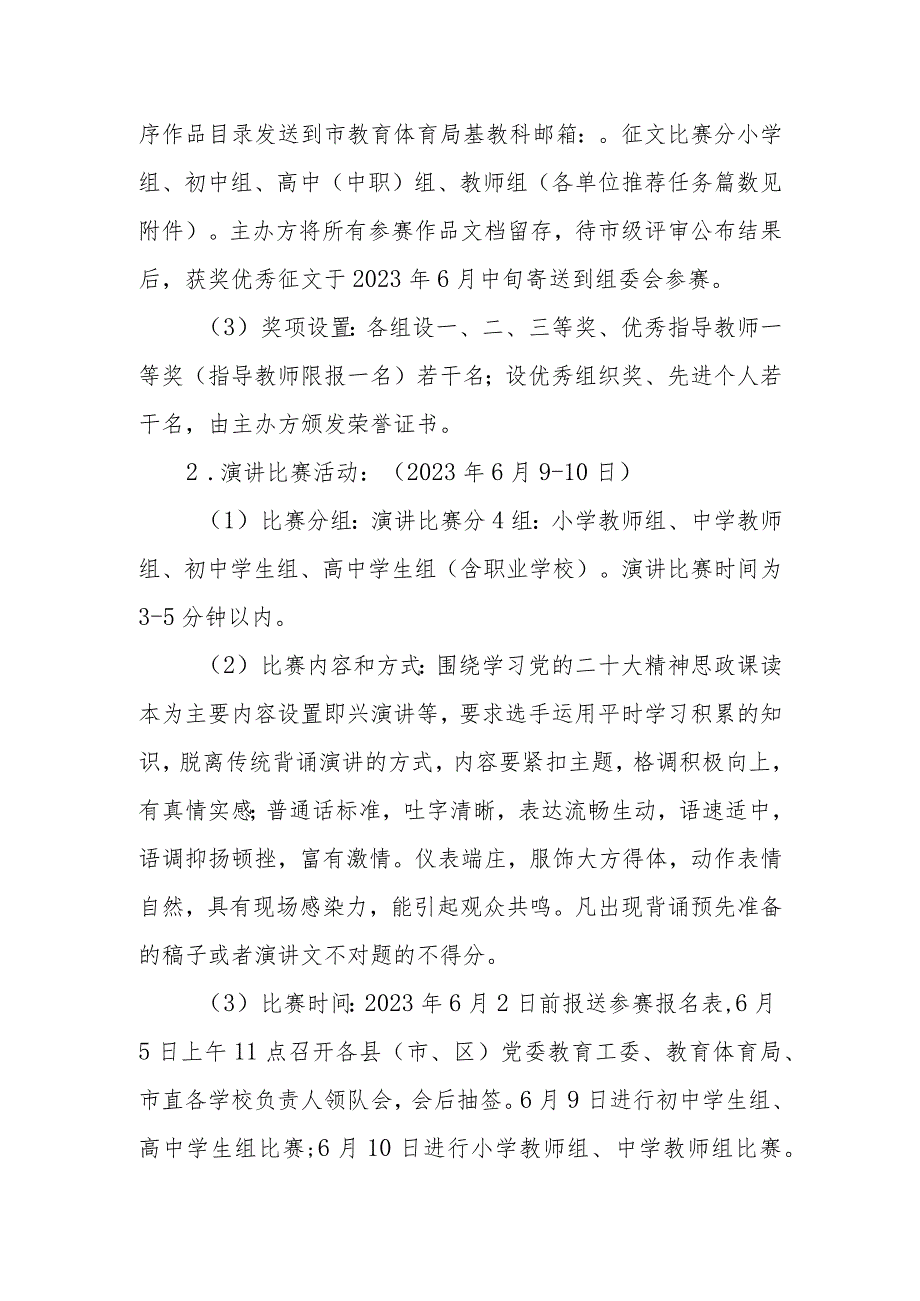 教育体育系统开展学习宣传贯彻党的二十大精神主题读书活动实施方案.docx_第3页