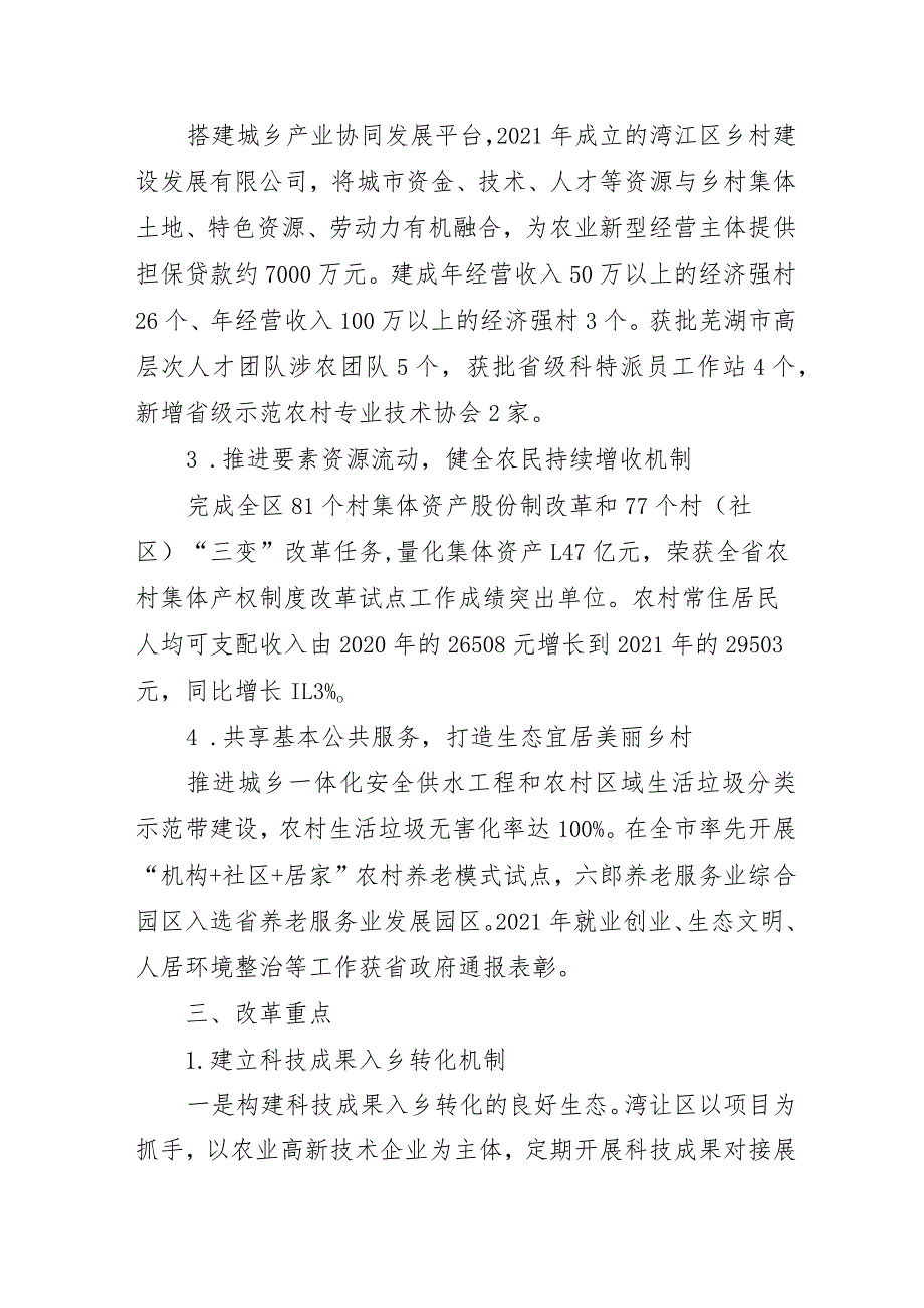 省城乡融合发展试验区改革推进情况汇报20220618 .docx_第2页