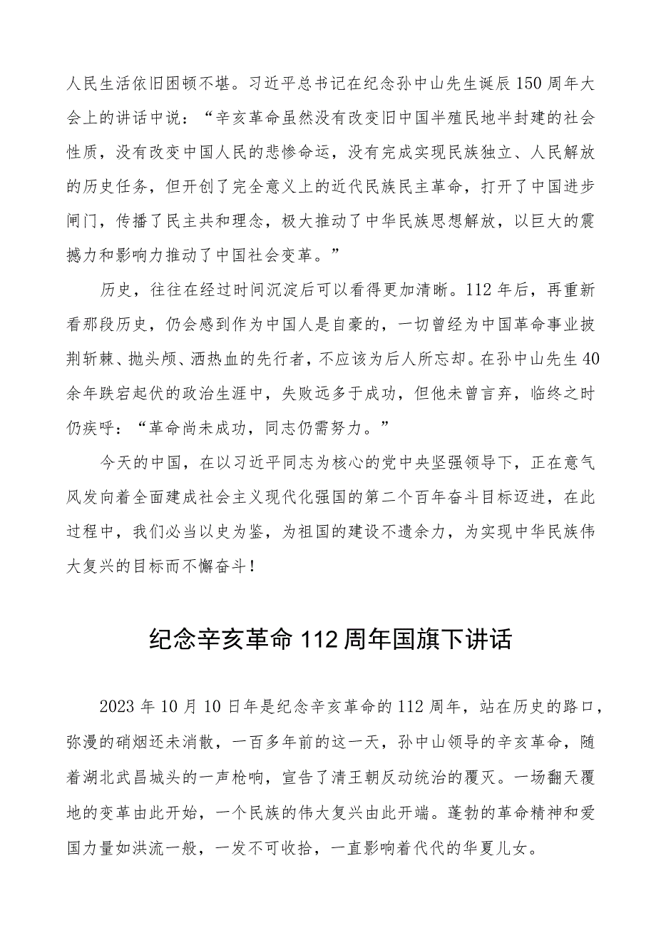 三篇2023年纪念辛亥革命传承爱国精神国旗下演讲.docx_第2页