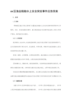 xx区渔业船舶水上安全突发事件应急预案.docx