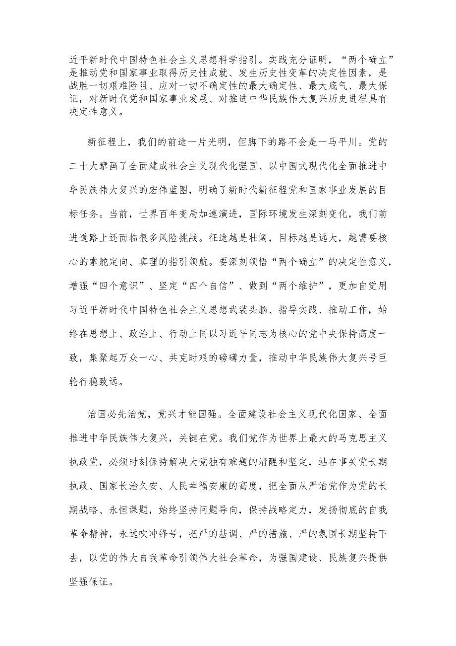 学习遵循在庆祝中华人民共和国成立74周年招待会上重要讲话心得体会.docx_第2页