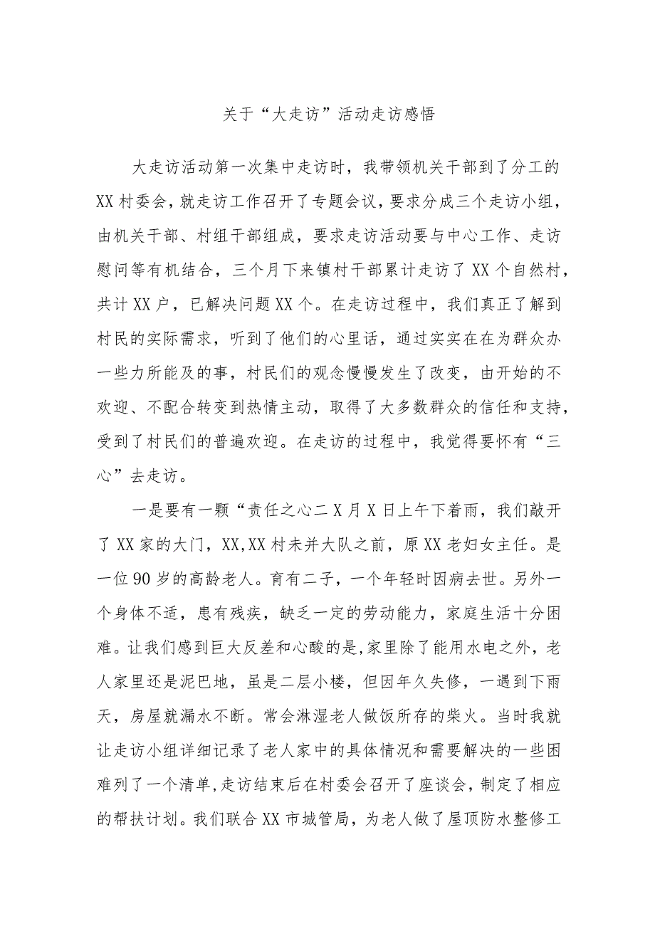 关于“大走访”活动走访感悟.docx_第1页