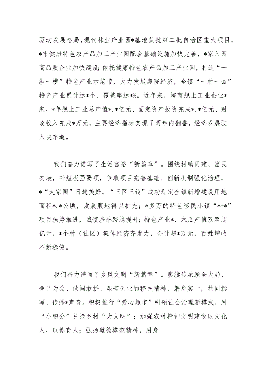 XX党委书记在2023年乡村振兴“四园共治”成果推介会暨文化节上的致辞.docx_第2页